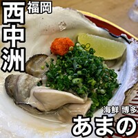 あまの - 