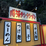 Teppatsuya - 