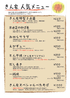 京都きん家 - 