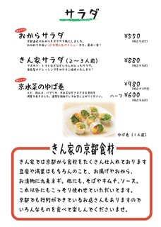京都きん家 - 
