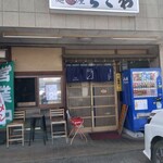 麺屋CHIKUWA - 