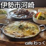 Cafeわっく - 