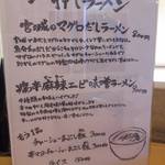 Sendaiya - テーブル上のラーメンの説明書