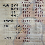 前島食堂 - お品書き１