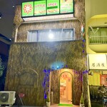 リトルスパイス - 