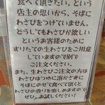 自家製粉 十割そばじろう - 蕎麦への拘り！