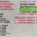 自家製粉 十割そばじろう - 