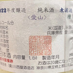 めろう屋 DEN - 隆 二〇二二年度醸造 播州愛山無濾過生原酒 ラベル裏
