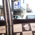 たま木亭 - マイバッグ