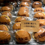 名栗温泉　大松閣 - 