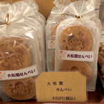 名栗温泉　大松閣 - 