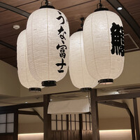 炭焼 うな富士 有楽町店 - 