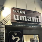 極汁美麺 umami - 