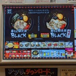 らあめん花月嵐 - 期間限定 豚そば銀次郎BLACK 券売機(2023年3月19日)