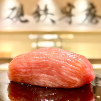 鮨 こう介 - 