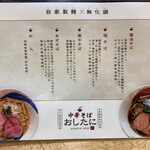 Chuuka Soba Oshitani - 