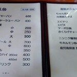 Ramen Tajima - 牛ホルモン炒め食べたい