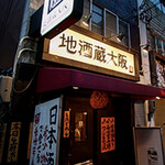 Jizakegura Oosaka - 