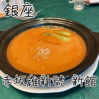 維新號 銀座新館 - 