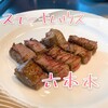 ステーキハウスハマ 六本木本店