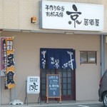 京 - 