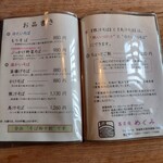 蕎麦蔵めぐみ - 