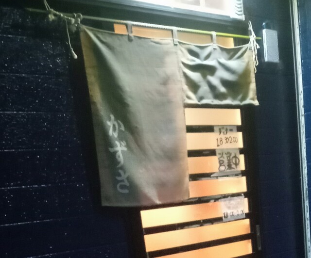 かずさ - 久慈（ラーメン）の写真