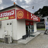 ラーメンショップ いなべ北勢店