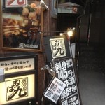 大衆居酒屋 おば九 - 