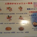 グリルおおくぼ - 人気のチキンメニュー