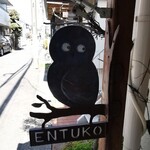 ENTUKO - 誰か見てるぞ！