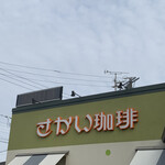 SAKAI COFFEE - 