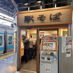 駅そば大宮 - 