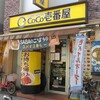 CoCo壱番屋 ＪＲ福島駅前店