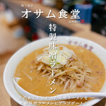 Osamu Shokudou - 当店〆の定番特製札幌味噌ラーメン！お食事のみのご利用も大人気です！