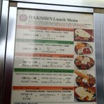 南インド料理ダクシン - 