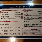 お好み焼き 八昌 - 