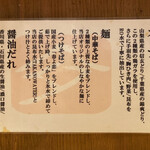 中華そば 髙野 - 説明書き