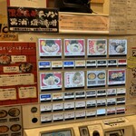 横浜家系ラーメン 吟家 - 券売機