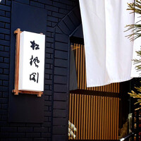 八事松楓閣 - 