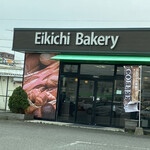 エイキチベイカリー - 古賀サンリブの近く