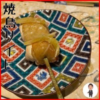 焼鳥 サイヒ - 