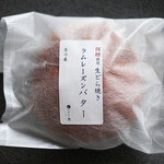 どらやき まあるい月 - 生どら焼き ラムレーズンバター☆
