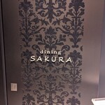 dining SAKURA - 