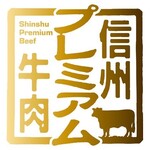 Yakiniku Emmusubi - 国産黒毛和牛の極み信州プレミアム牛