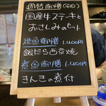 四季のご馳走や 和 - 店内カウンターメニューボード