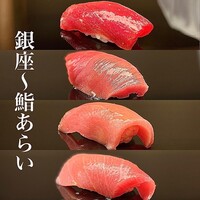 鮨 あらい - 