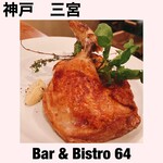Bar＆Bistro 64 - 