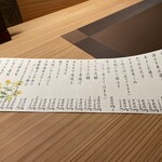 酒菜和の香 - メニュー表