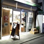 うどん屋 どん伝 - 外観